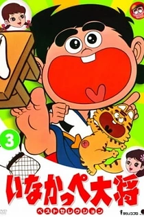 Poster for anime General Inakappe