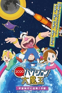 Poster for anime Genie Family 2020