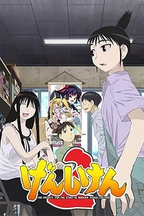 Poster for anime Genshiken 2