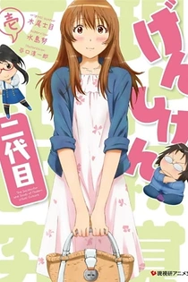 Poster for anime Genshiken Nidaime Specials