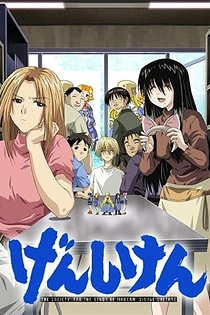 Poster for anime Genshiken