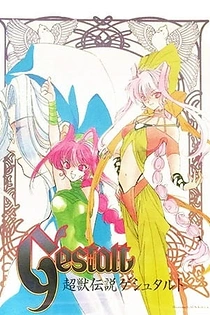Poster for anime Gestalt