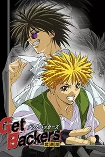 Poster for anime Getbackers