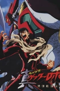 Poster for anime Getter Robo: Armageddon