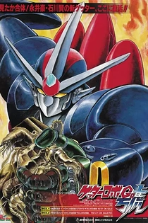 Poster for anime Getter Robo Go