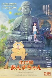 Poster for anime Ghost Cat Anzu