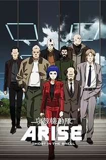 Poster for anime Ghost in the Shell: Arise - Border 1: Ghost Pain