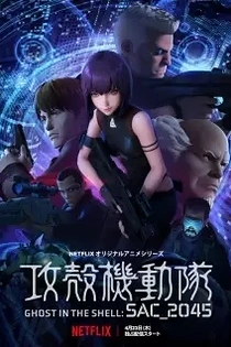 Poster for anime Ghost in the Shell: SAC_2045