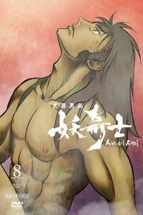 Poster for anime Ghost Slayers Ayashi: Inferno