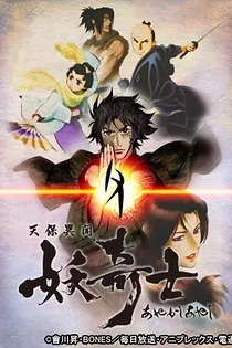 Poster for anime Ghost Slayers Ayashi