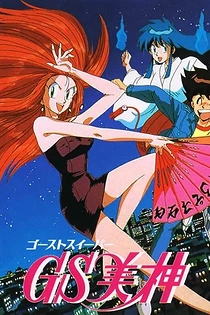 Poster for anime Ghost Sweeper Mikami