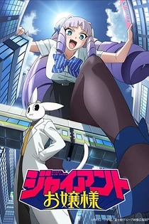 Poster for anime Giant Ojousama