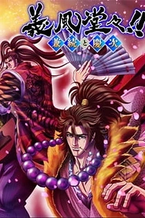 Poster for anime Gifuu Doudou!!: Kanetsugu to Keiji