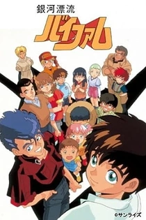 Poster for anime Ginga Hyouryuu Vifam