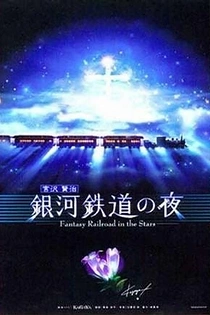 Poster for anime Ginga Tetsudou no Yoru: Fantasy Railroad in the Stars