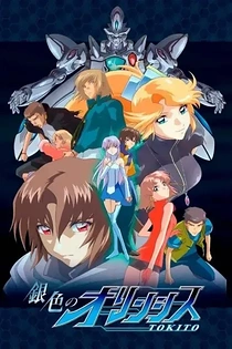 Poster for anime Giniro no Olynsis: Tokito