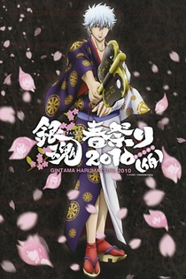 Poster for anime Gintama: Dai Hanseikai