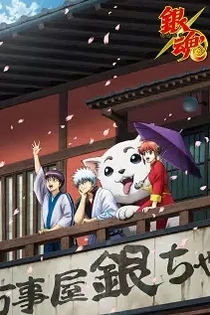 Poster for anime Gintama: Enchousen