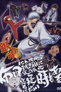 Poster for anime Gintama: Jump Festa 2014 Special