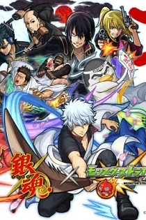 Poster for anime Gintama: Monster Strike-hen