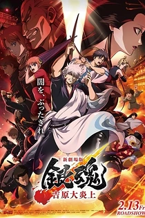 Poster for anime Gintama Movie 3: Yoshiwara Daienjou
