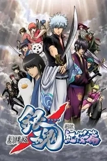 Poster for anime Gintama: The Movie