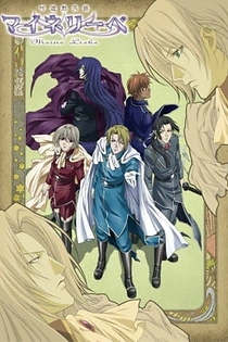 Poster for anime Ginyuu Mokushiroku Meine Liebe
