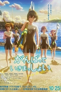 Poster for anime Give It All