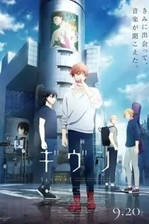 Poster for anime given The Movie: To the Sea