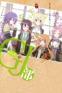 Poster for anime GJ Club