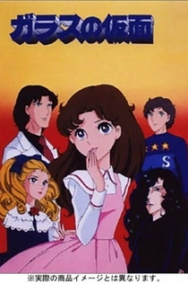 Poster for anime Glass no Kamen