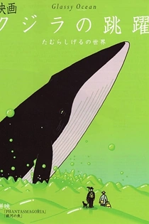 Poster for anime Glassy Ocean