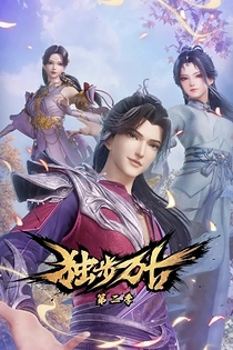 Poster for anime Glorious Revenge of Ye Feng Season 2