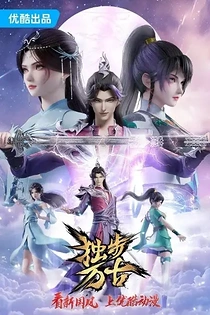 Poster for anime Glorious Revenge of Ye Feng