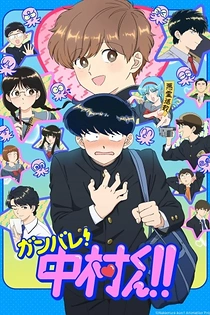 Poster for anime Go For It, Nakamura-kun!!