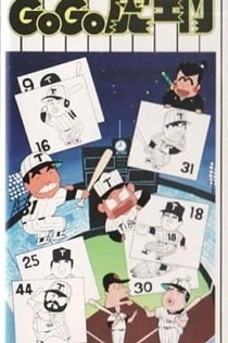 Poster for anime Go Go Toraemon