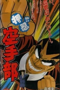Poster for anime Go!! Karate Club