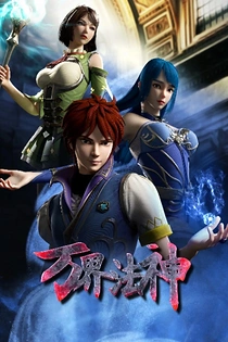 Poster for anime God of Ten Thousand Realms