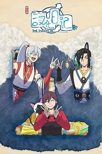 Poster for anime God Troubles Me 4th Season