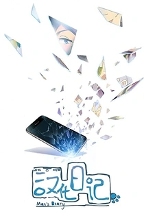Poster for anime God Troubles Me