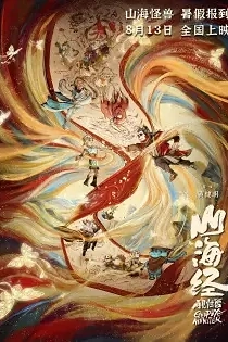 Poster for anime Goodbye Monster
