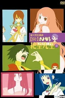 Poster for anime Goodbye Mr. Despair OAD