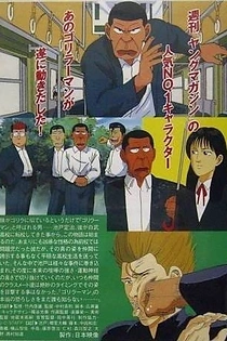 Poster for anime Gorillaman