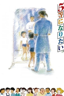 Poster for anime Gotou ni Naritai.
