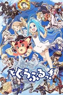 Poster for anime Grand Blues!