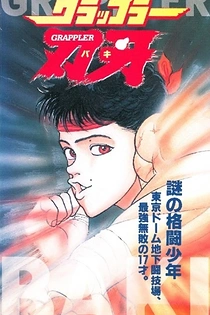 Poster for anime Grappler Baki