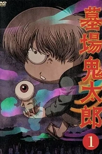 Poster for anime Graveyard Kitaro