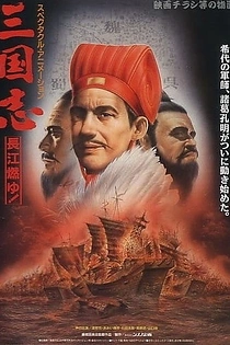Poster for anime Great Conquest: Romance of Three Kingdoms