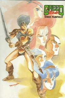 Poster for anime Greed