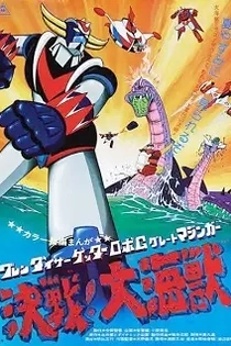 Poster for anime Grendizer: Getter Robo G - Great Mazinger Kessen! Daikaijuu